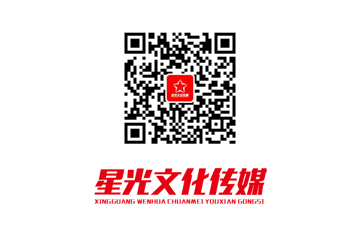 星光文化傳媒