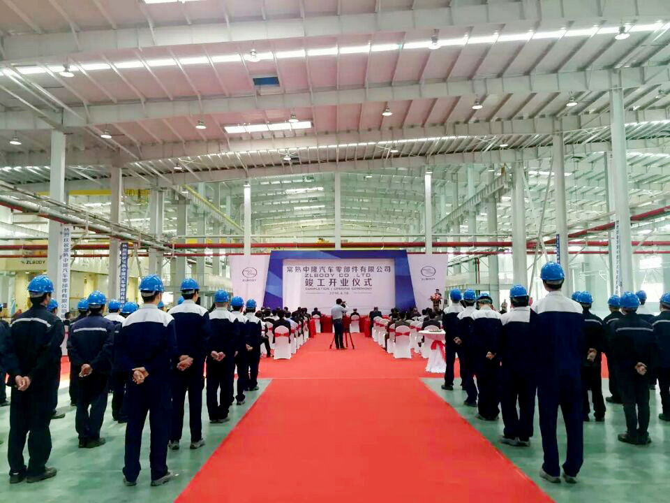 竣工開(kāi)業(yè)儀式