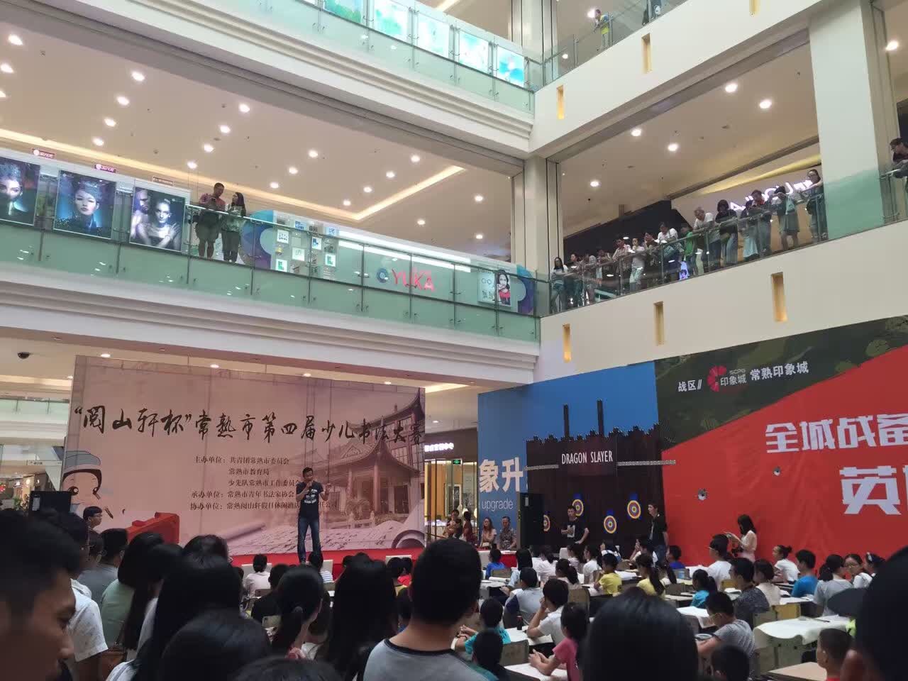 少兒書(shū)法大賽 