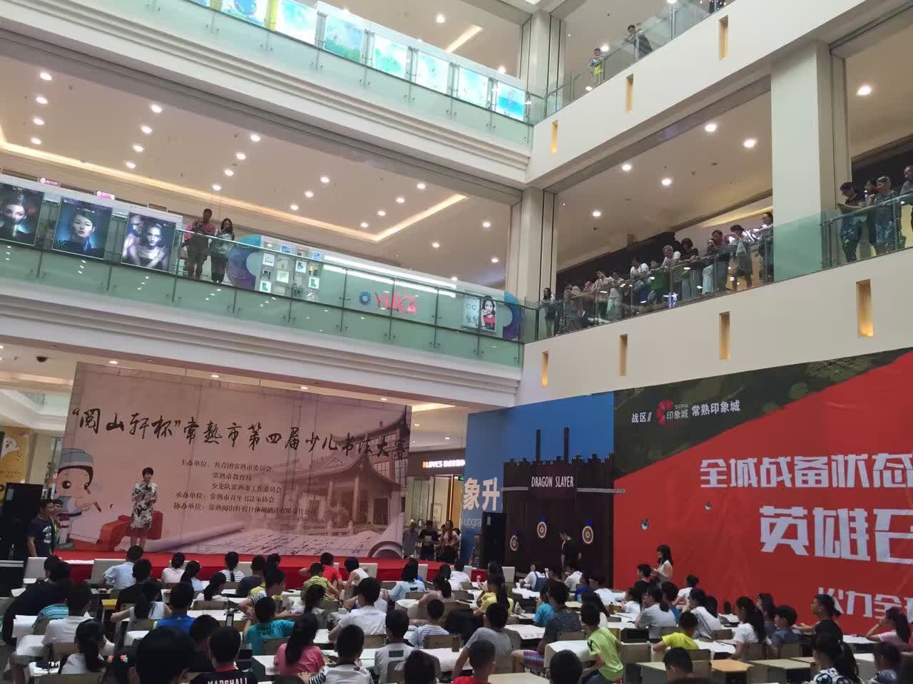 少兒書(shū)法大賽 