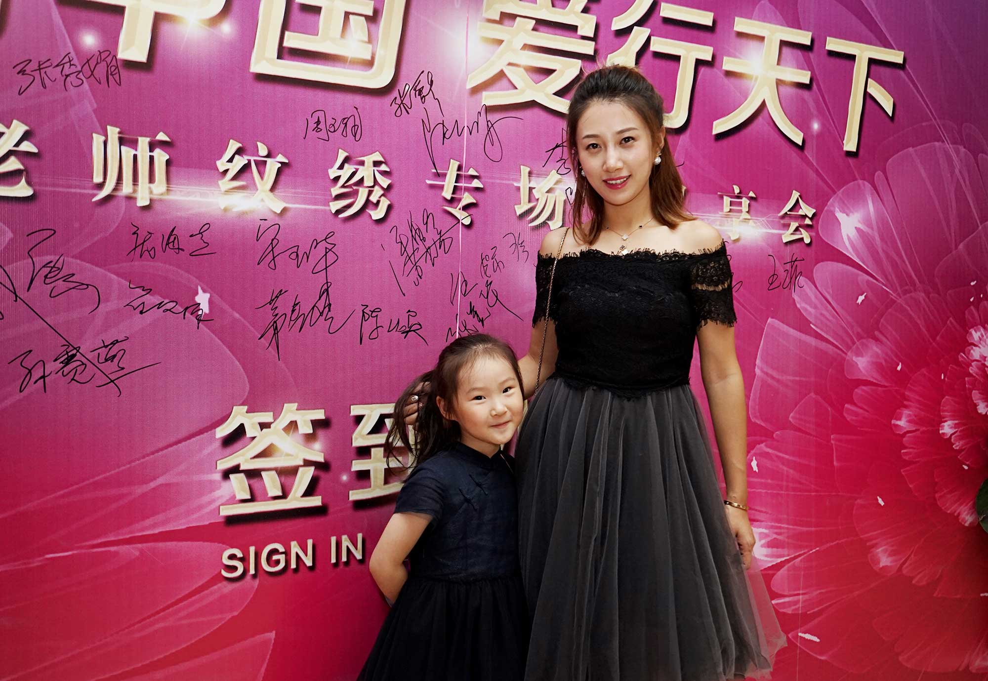 “美麗中國 愛(ài)行天下”紋繡私享會(huì )