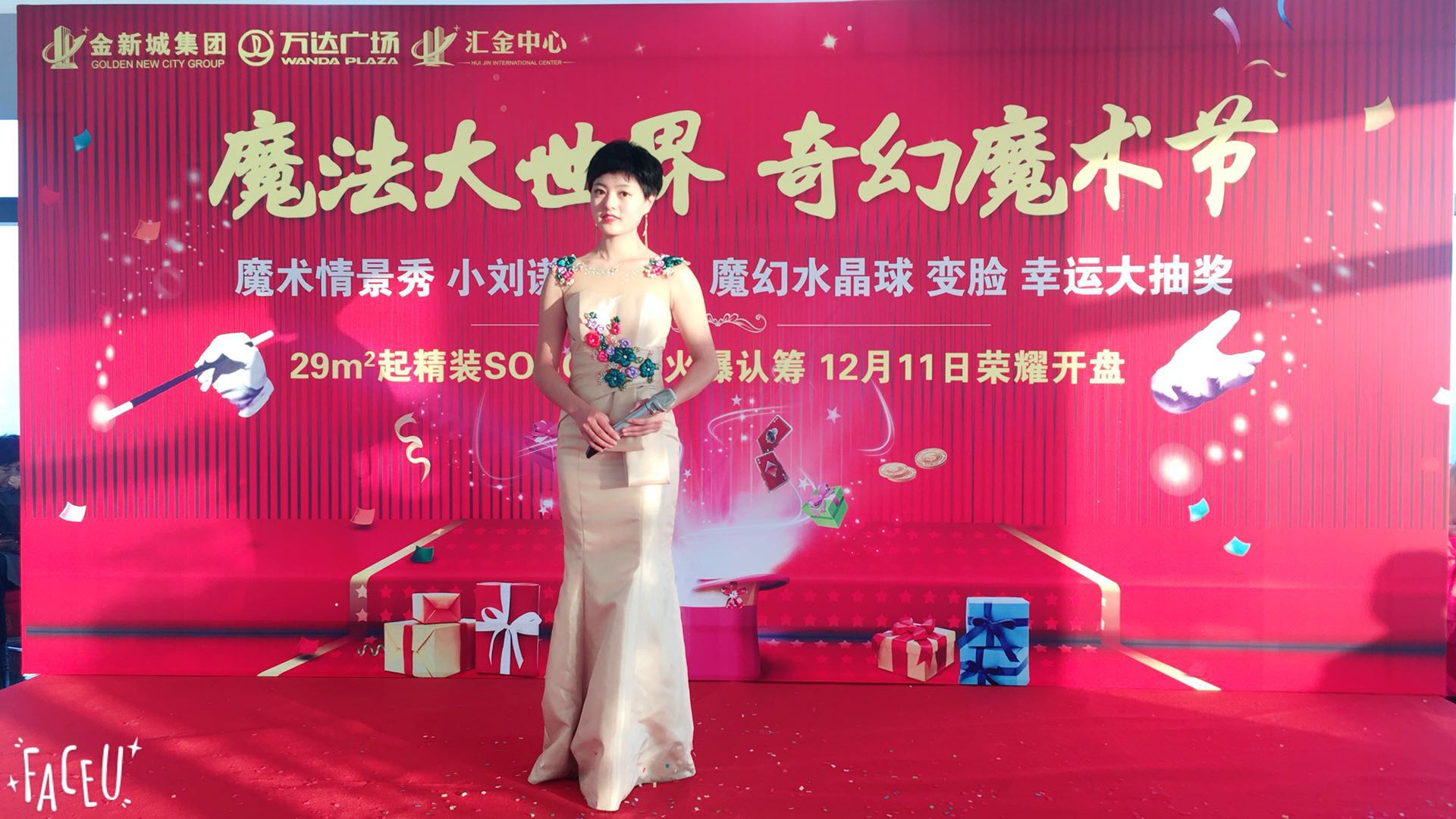 匯金中心 魔術(shù)專(zhuān)場(chǎng)暖場(chǎng)活動(dòng)