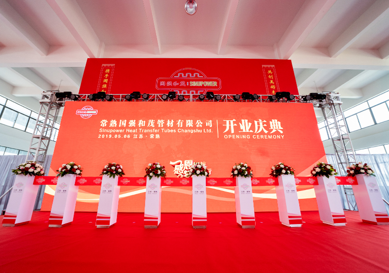 常熟國強和茂管材有限公司開(kāi)業(yè)慶典